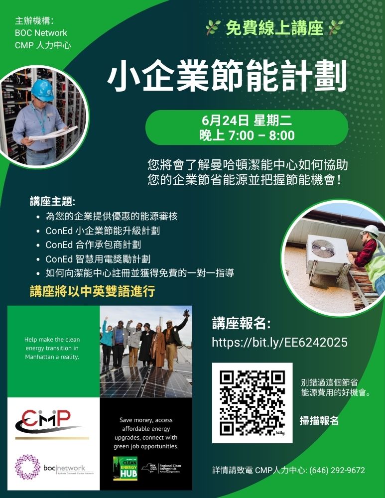 Energy Efficiency for Small Businesses_Chinese Flyer.jpg